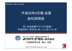 プレゼンテーション資料 - Hosokawa Micron Group