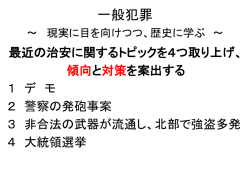 一般犯罪情勢・対策 - 在ケニア日本国大使館