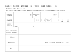 推薦書様式.