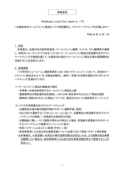 募集要領 - 中部経済産業局