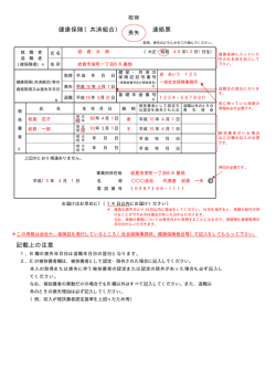 （共済組合）取得・喪失連絡票記入例