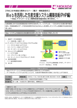 【平成 28年度能力開発セミナー［電子・情報通信系］】 ～Web