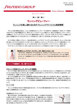 ランニングビューティー