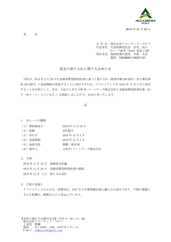 資金の借り入れに関するお知らせ - 株式会社アコーディア・ゴルフ