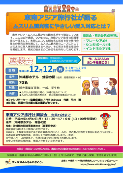 東南アジア旅行社商談会 月 70名