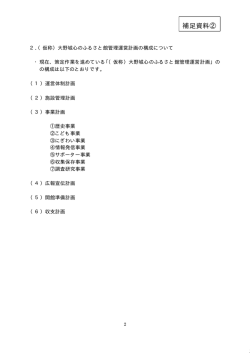 補足資料②