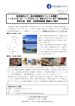 東京の島 新島・式根島物産展 開催のご案内