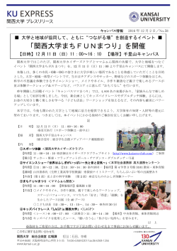 「関西大学まちFUNまつり」を開催