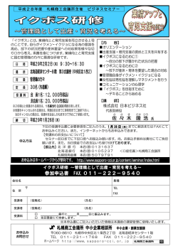 平成29年2月2日（木）9：30～16：30 北海道経済センター8階 第3会議
