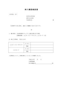 納入機器確認書