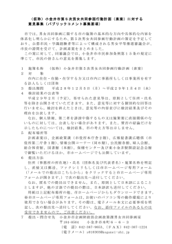 募集要項 - 小金井市