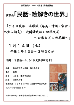 講演会「民話・絵解きの世界」