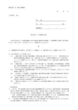 様式第1号（第4条関係）