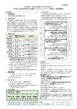 ＜平成 28年度特定行政書士ブラッシュアップ研修 実施要項＞
