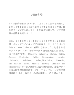 観光ビザ（シングルエントリー）申請者に対して