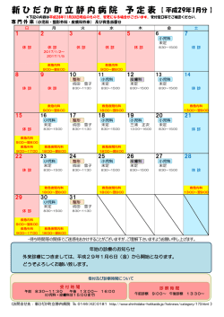 来月の診察予定表
