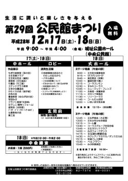 公民館まつりプログラム.