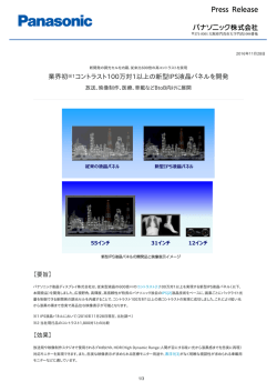 業界初※1コントラスト100万対1以上の新型IPS液晶パネルを開発