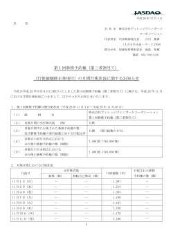 第1回新株予約権（第三者割当て）