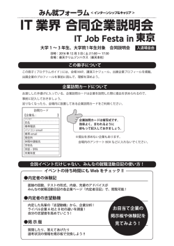 IT 業界 合同企業説明会