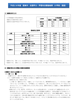 【全国学力・学習状況調査】 [PDFファイル／332KB]
