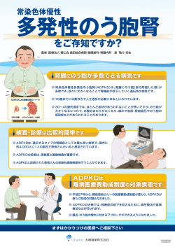 常染色体優性多発性のう胞腎
