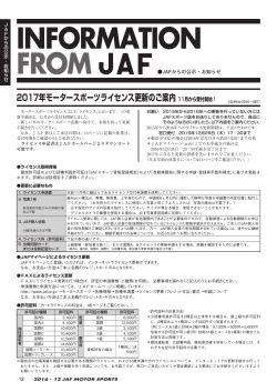 JAFスポーツ誌12月号掲載 公示（四輪）