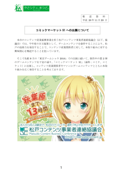 コミックマーケット 91 への出展について