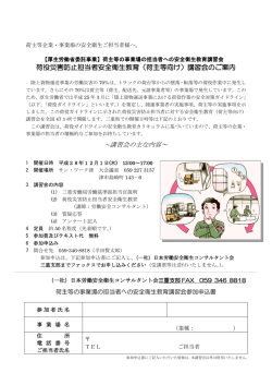荷役災害防止担当者安全衛生教育 - 日本労働安全衛生コンサルタント会