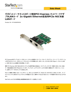 ギガビットイーサネット 2ポート増設PCI Express