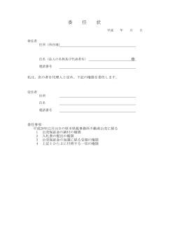 委任状 [PDFファイル／303KB]