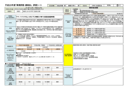 評価シート
