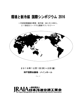 プログラム - 一般社団法人 日本冷凍空調工業会