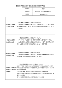 実施状況（清瀬市）(PDF:224KB)