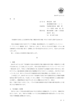 2016 年 12 月1日 各 位 会 社 名 株式会社 東芝 東京都港区芝浦1－1