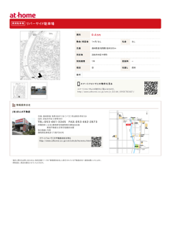 リバーサイド駐車場