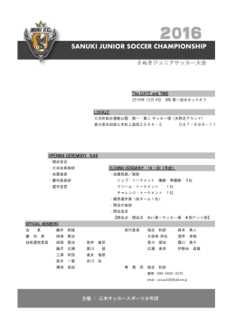 三木  大会 組合せ