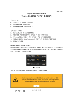 Implen NanoPhotometer Version 2.0.12465 アップデートのご案内