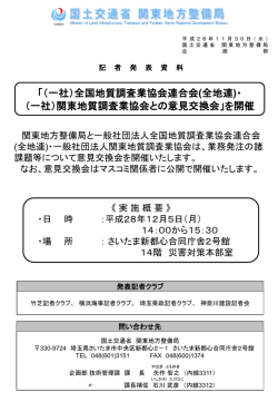 （一社）全国地質調査業協会連合会(全地連)・ （一社）関東地質調査業