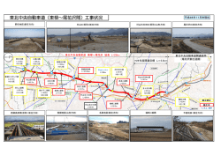 東北中央自動車道（東根～尾花沢間）工事状況