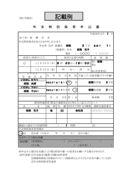 記載例 - 板橋区