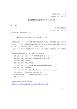 植物防疫所病害虫情報110号の掲載について