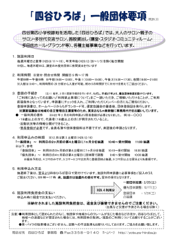 PDF - 四谷ひろば