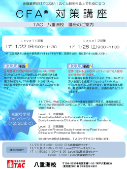 八重洲校開講案内 - 資格の学校TAC