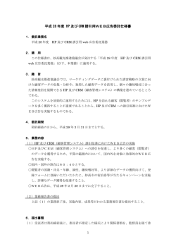 web広告委託業務仕様書
