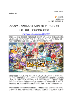 詳細をPDFで表示 - 株式会社enish