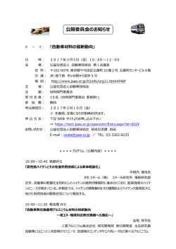 公開委員会のご案内