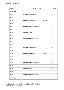 DVDタイトル ※ 時間、内容については、都合により変更になる場合が