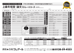 上級冬短答･論文ストレートコース