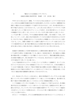 （ながくぼ ちかこ）さん 北海道釧路江南高等学校 普通科 3年